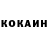 Cocaine Колумбийский SuperInushka