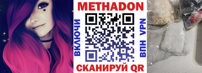Метадон methadone  Купить закладки  Видное 